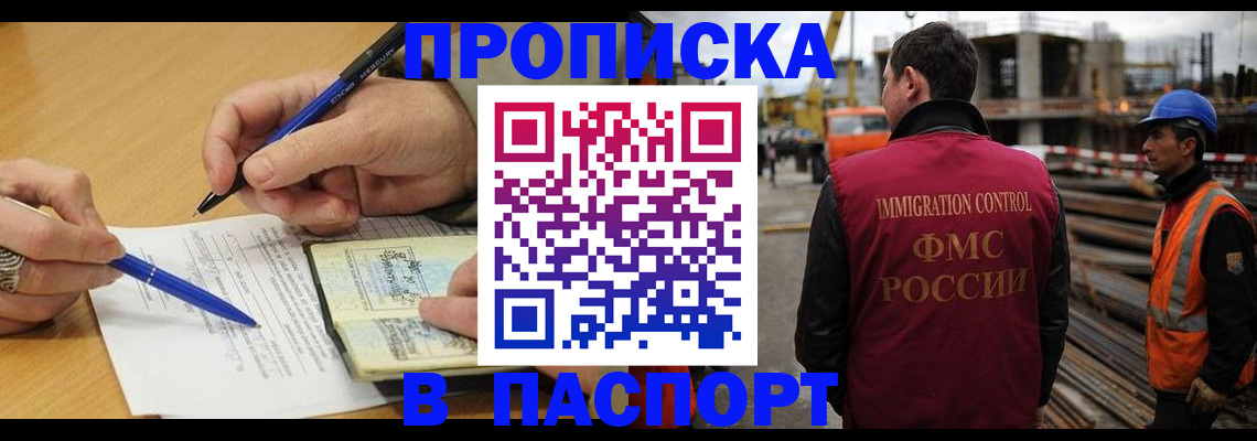 прописка в Бежецке