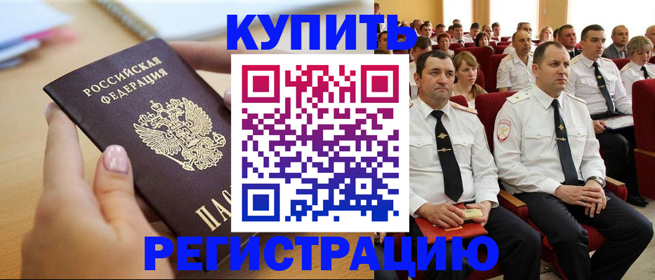 прописка 2025 в Бежецке
