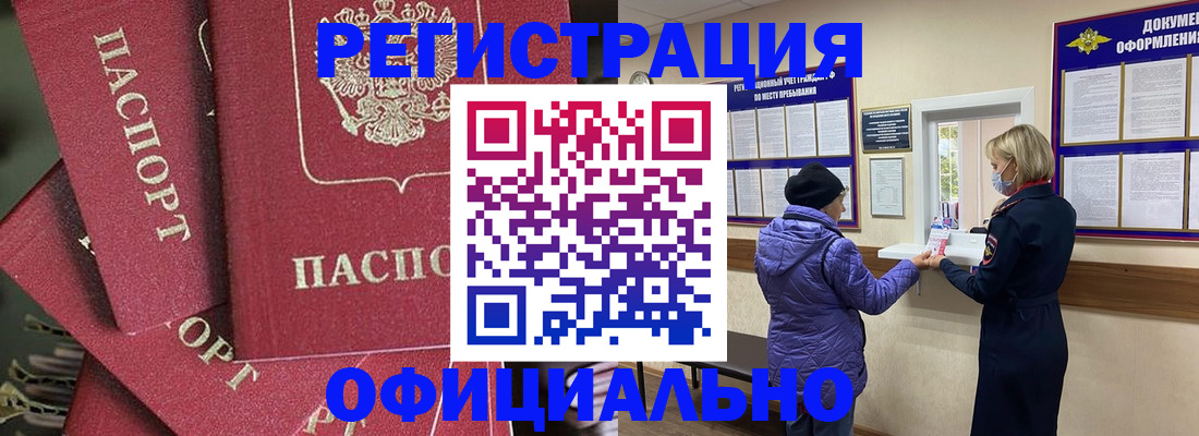 купить прописку в Бежецке